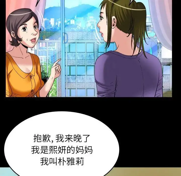 漫画《妻子的情人》第99话第43张图