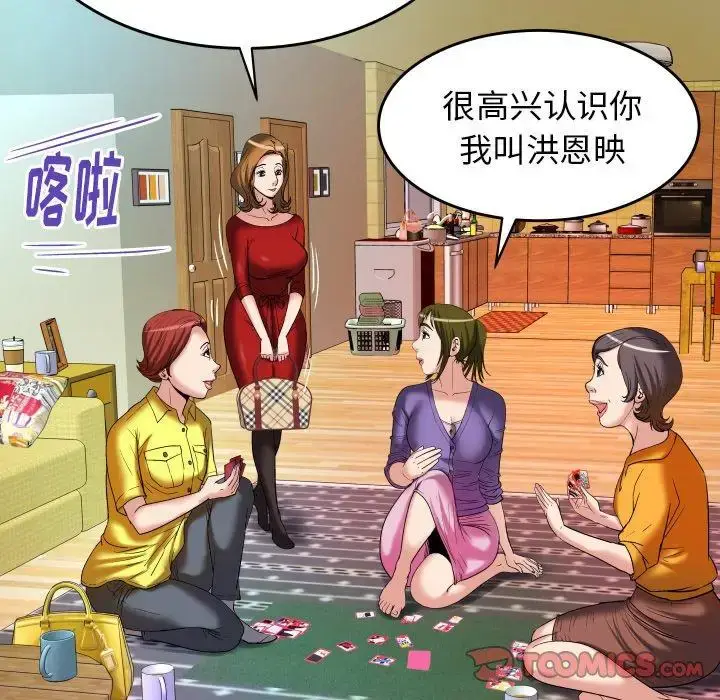 漫画《妻子的情人》第99话第44张图