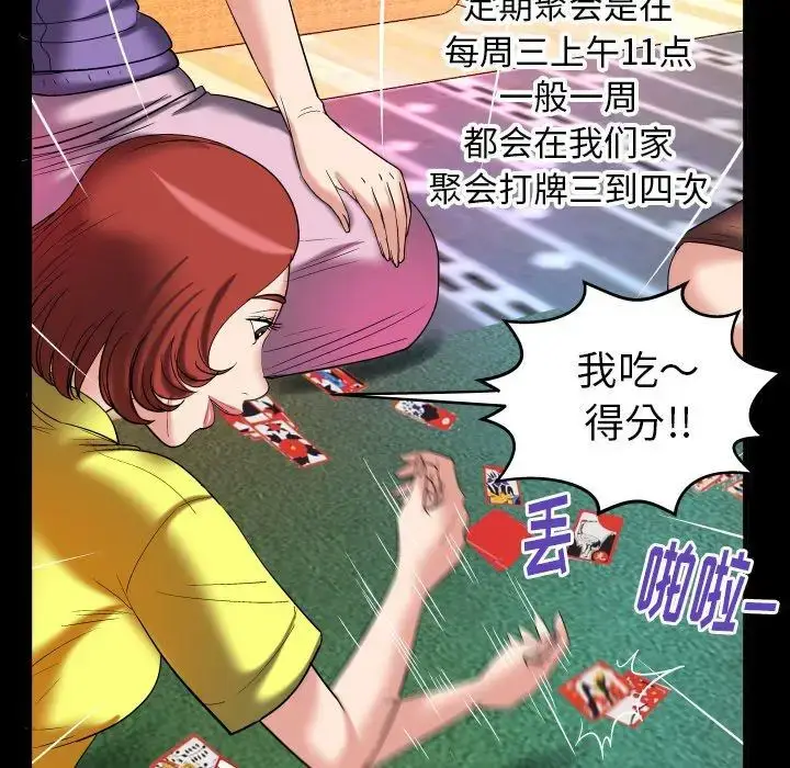 漫画《妻子的情人》第99话第48张图