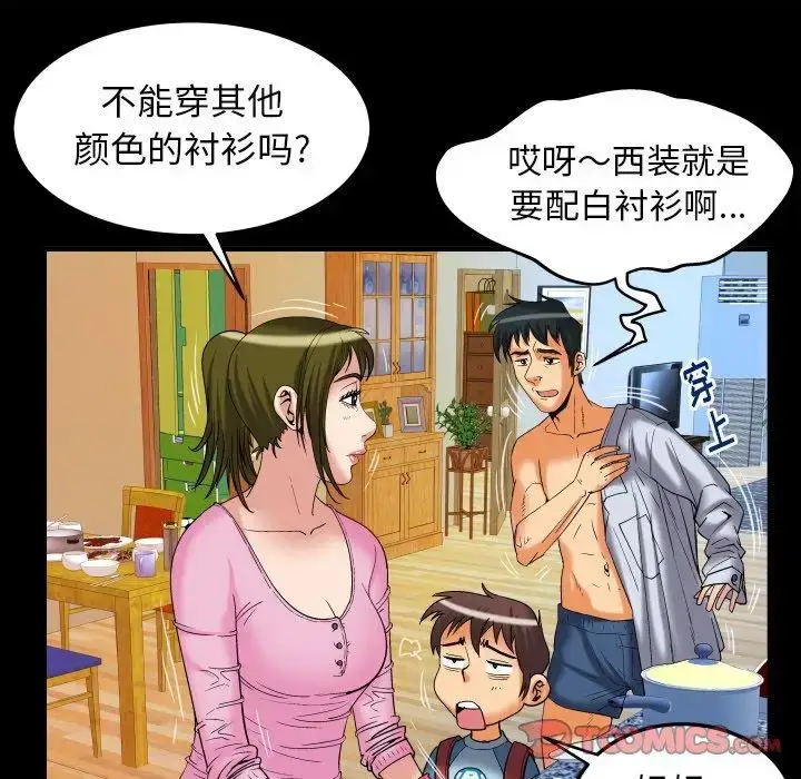 漫画《妻子的情人》第99话第8张图