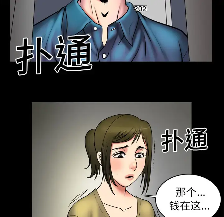 漫画《妻子的情人》第3话第41张图