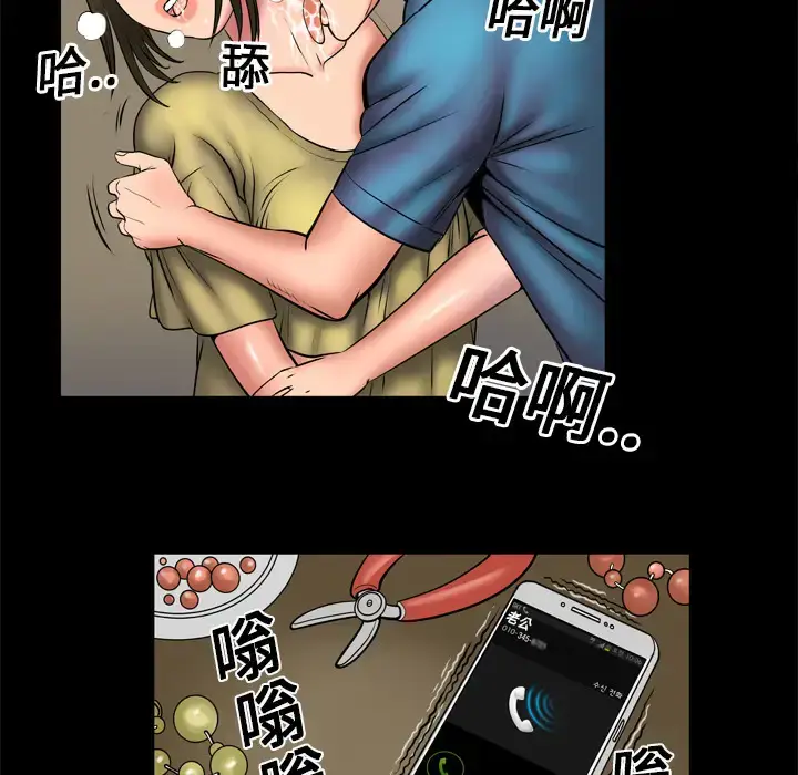 漫画《妻子的情人》第3话第48张图