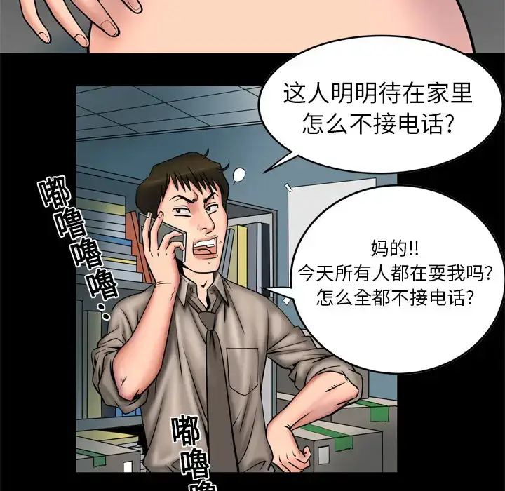 漫画《妻子的情人》第3话第54张图