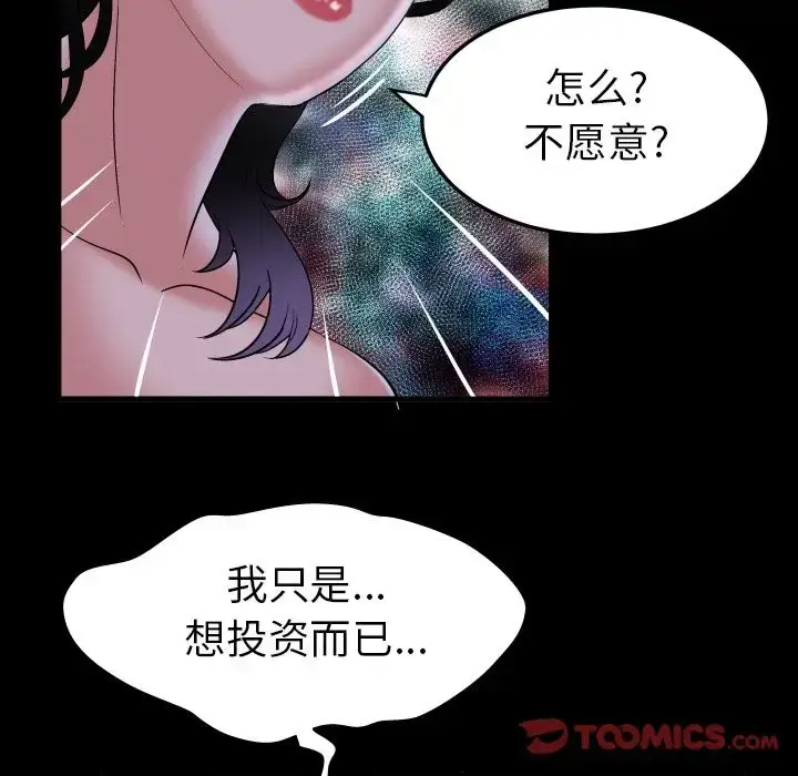 漫画《妻子的情人》第84章第48张图