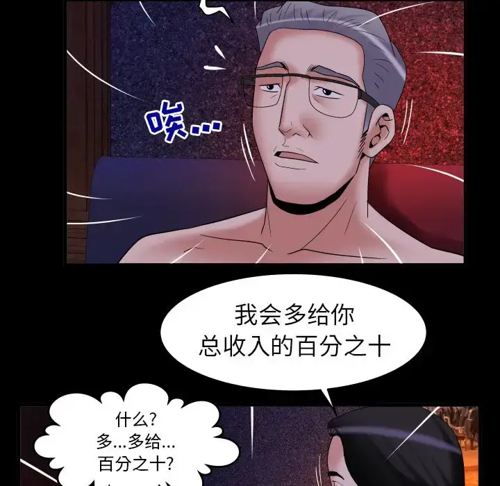 漫画《妻子的情人》第84章第49张图