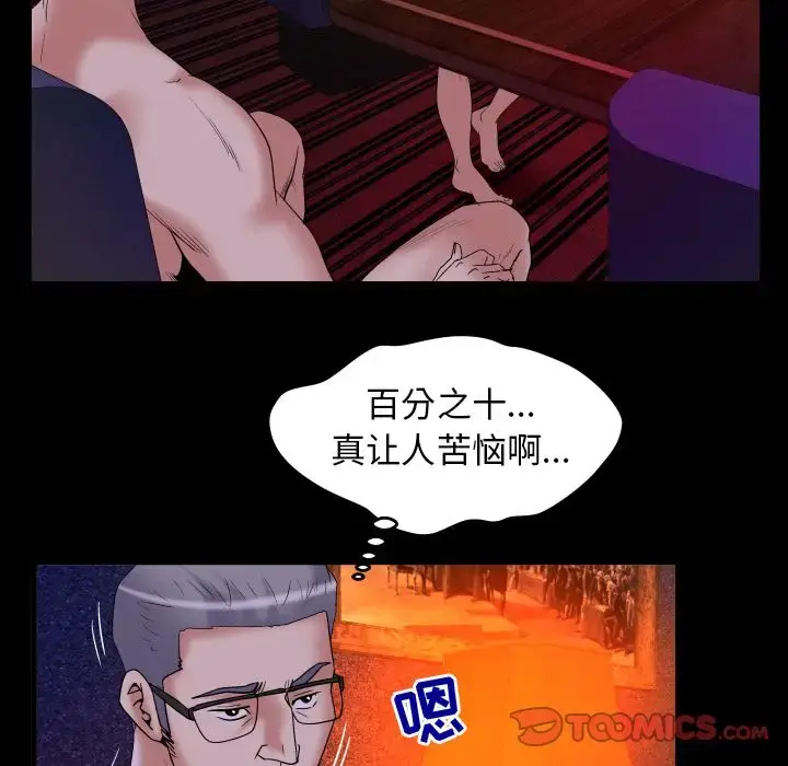 漫画《妻子的情人》第84章第52张图