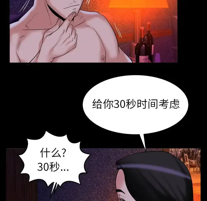 漫画《妻子的情人》第84章第53张图