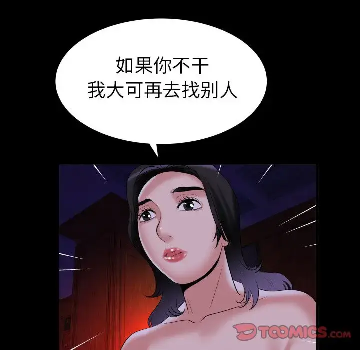 漫画《妻子的情人》第84章第64张图