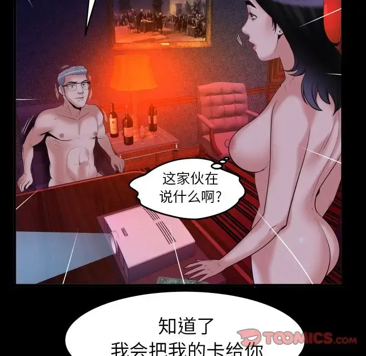 漫画《妻子的情人》第84章第66张图