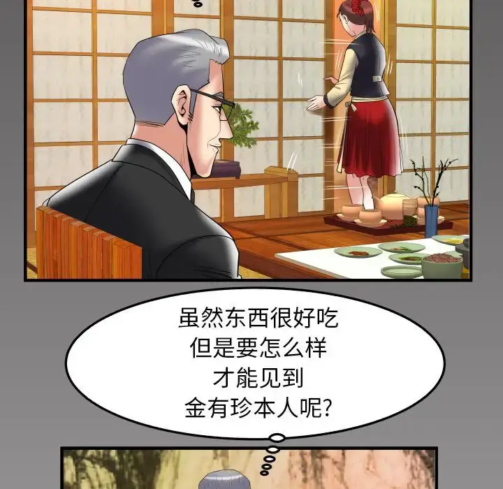 漫画《妻子的情人》第84章第85张图