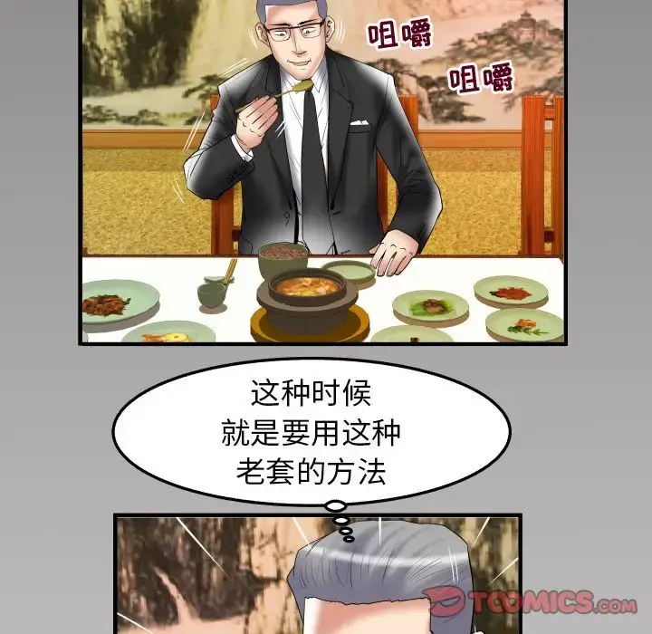 漫画《妻子的情人》第84章第86张图
