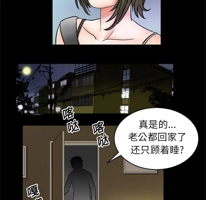 漫画《妻子的情人》第2话第17张图