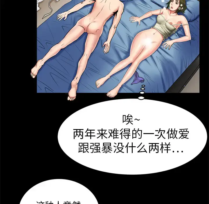 漫画《妻子的情人》第2话第32张图