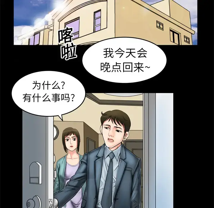 漫画《妻子的情人》第2话第34张图