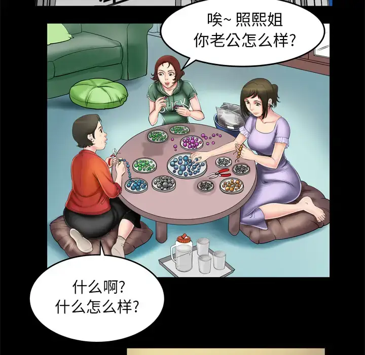 漫画《妻子的情人》第2话第38张图