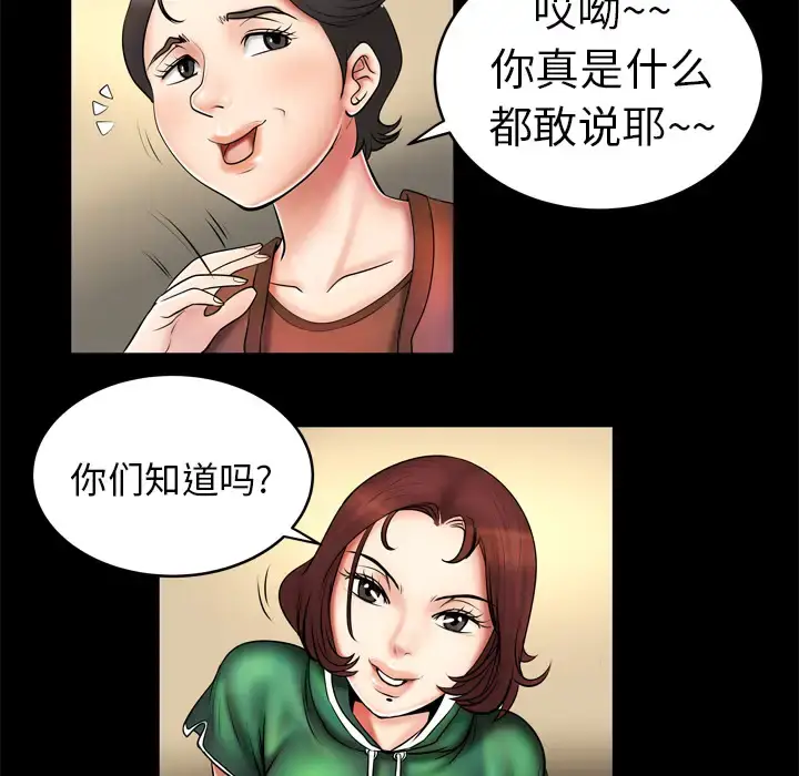 漫画《妻子的情人》第2话第40张图