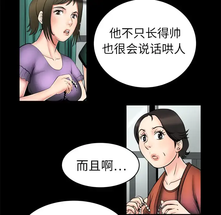 漫画《妻子的情人》第2话第46张图