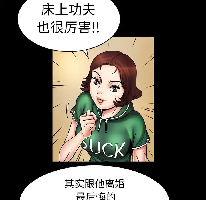 漫画《妻子的情人》第2话第47张图