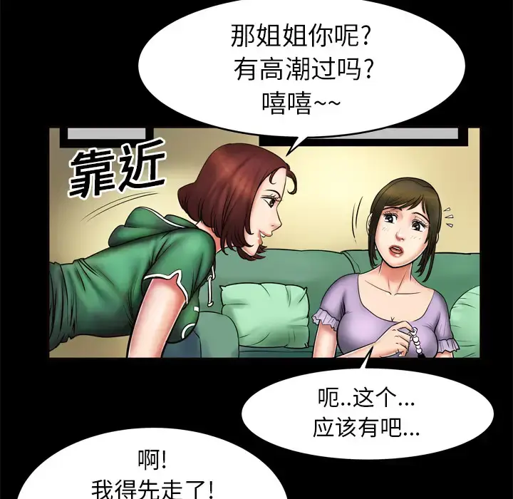 漫画《妻子的情人》第2话第53张图