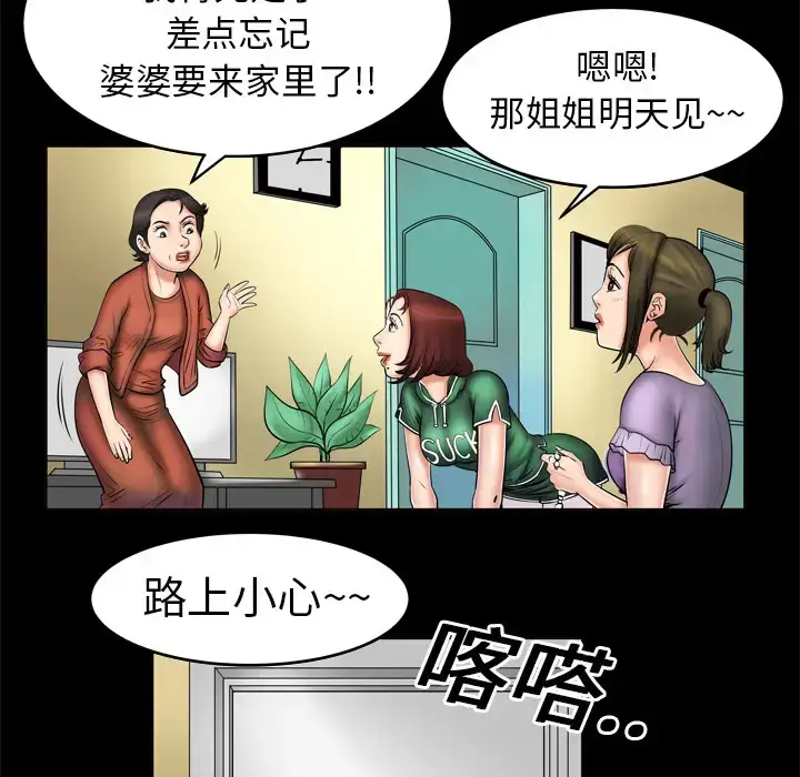 漫画《妻子的情人》第2话第54张图
