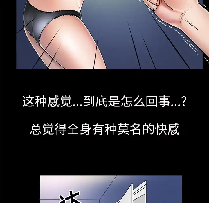 漫画《妻子的情人》第2话第9张图