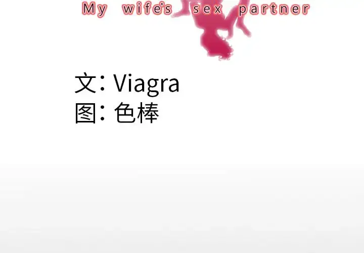 漫画《妻子的情人》第78章第4张图