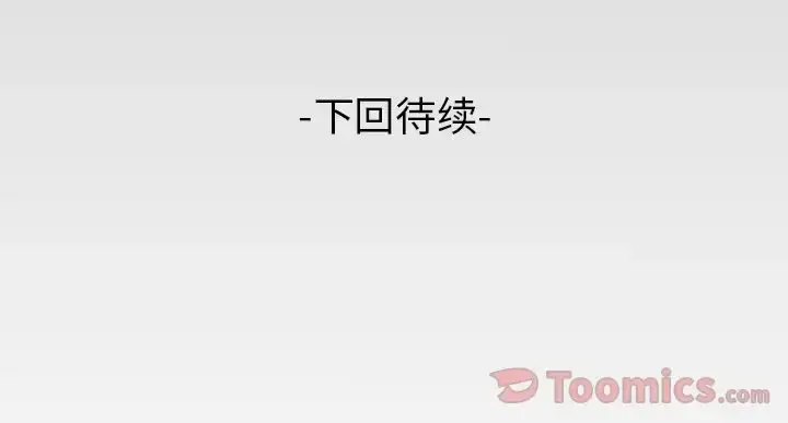 漫画《妻子的情人》第78章第98张图