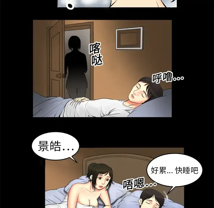 漫画《妻子的情人》第1话第11张图
