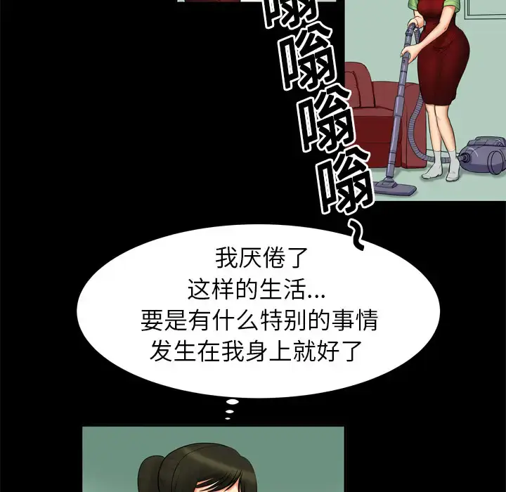 漫画《妻子的情人》第1话第17张图