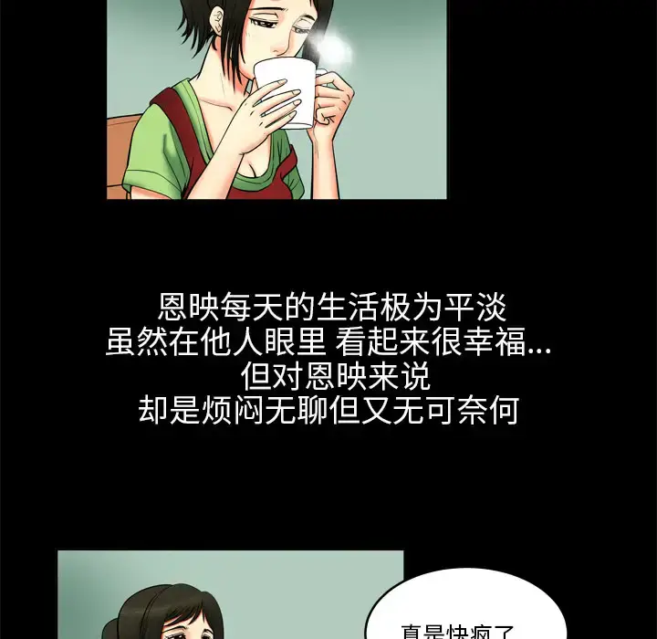 漫画《妻子的情人》第1话第18张图