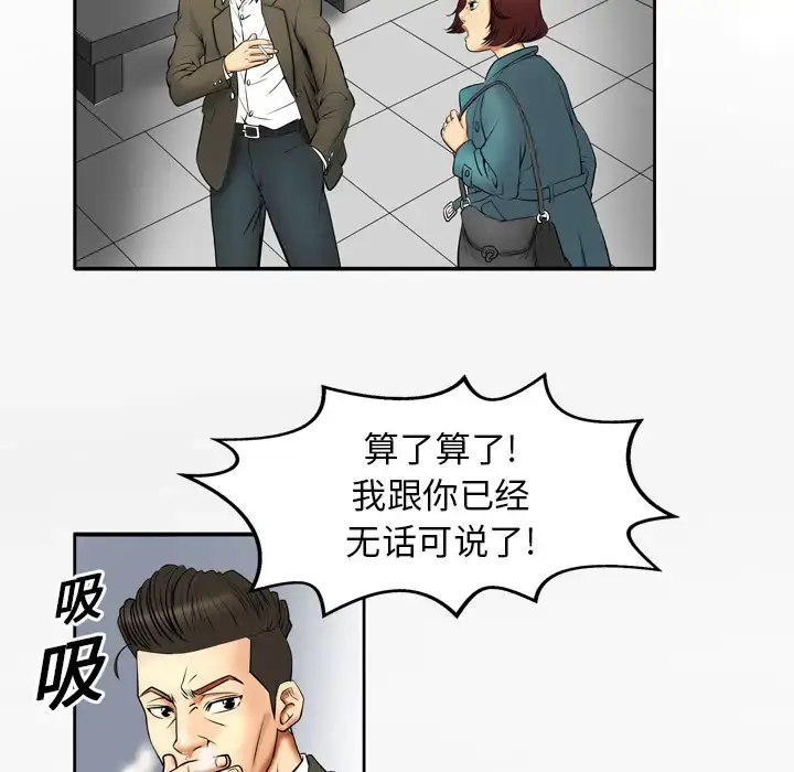 漫画《妻子的情人》第1话第30张图