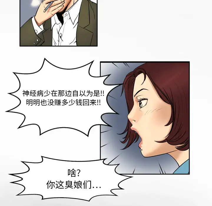 漫画《妻子的情人》第1话第31张图
