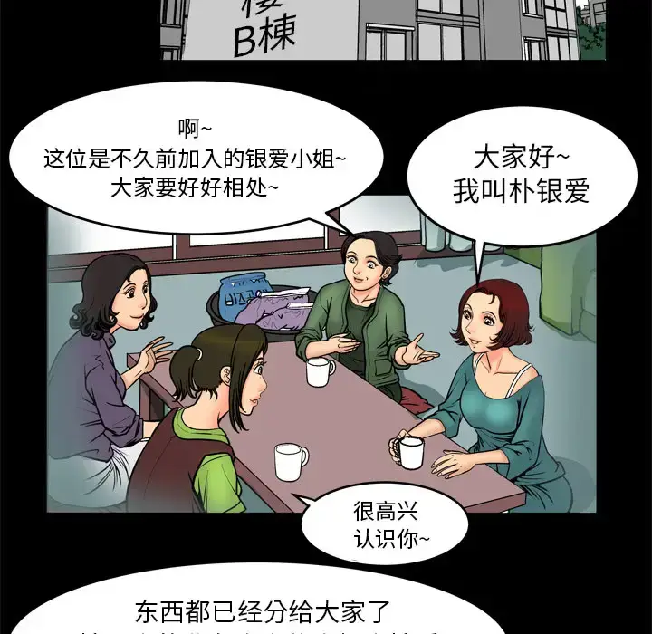 漫画《妻子的情人》第1话第45张图