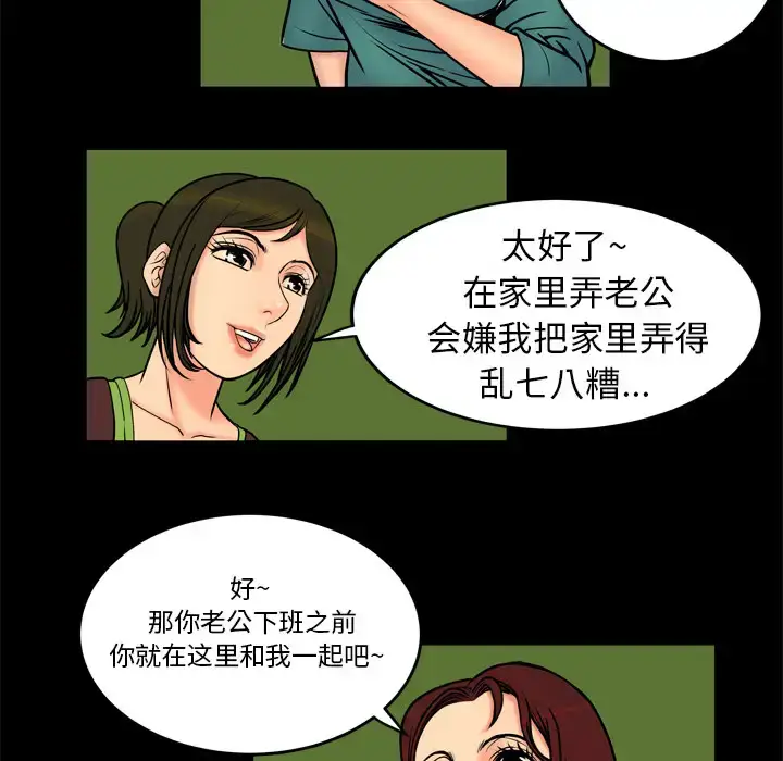 漫画《妻子的情人》第1话第47张图