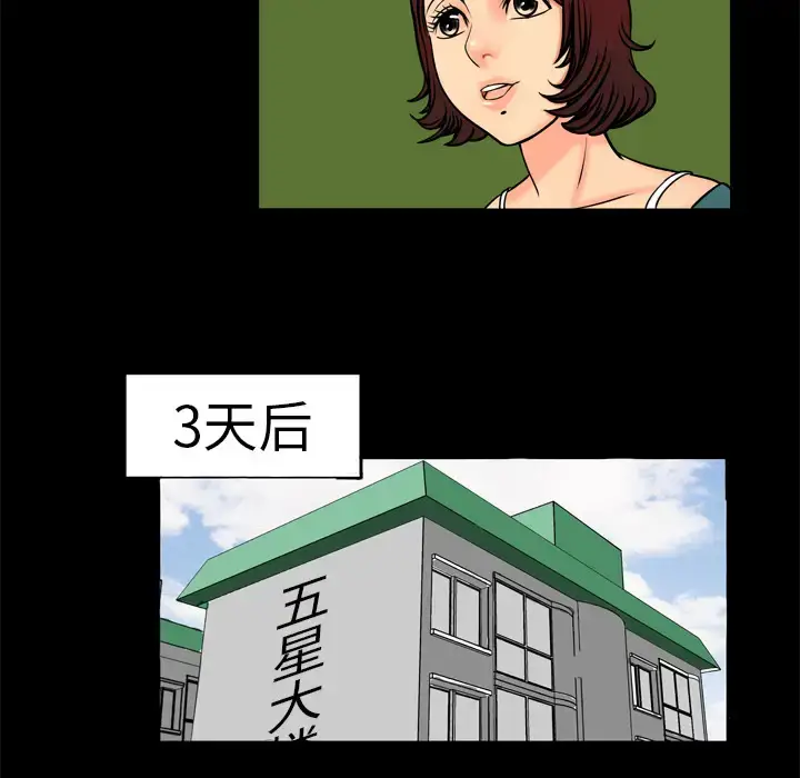漫画《妻子的情人》第1话第48张图