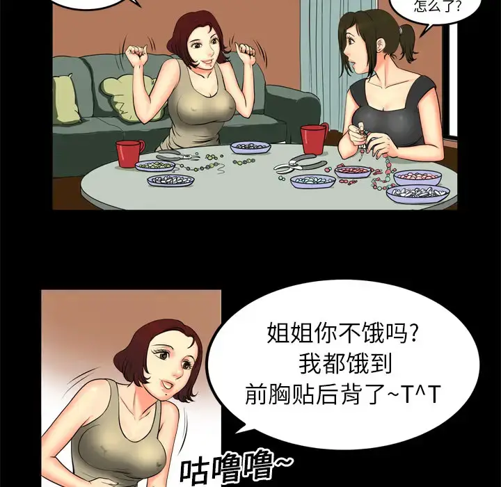 漫画《妻子的情人》第1话第50张图
