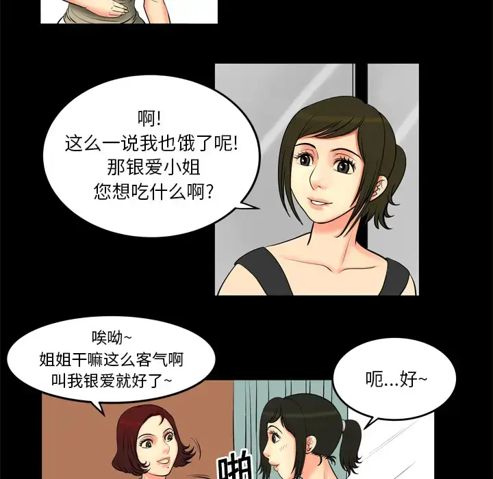 漫画《妻子的情人》第1话第51张图