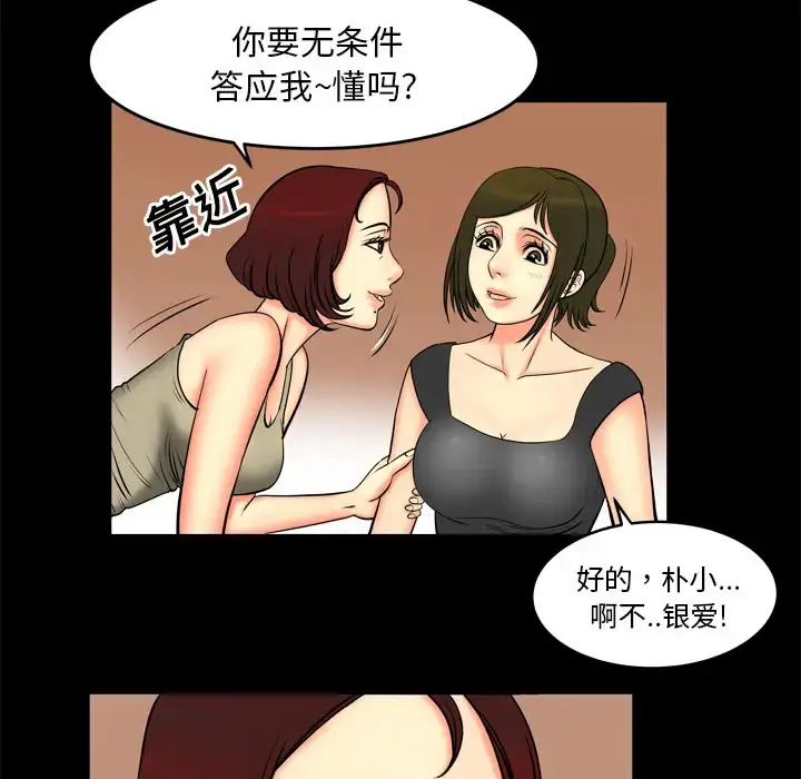 漫画《妻子的情人》第1话第54张图