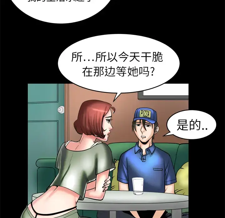 漫画《妻子的情人》第5话第25张图