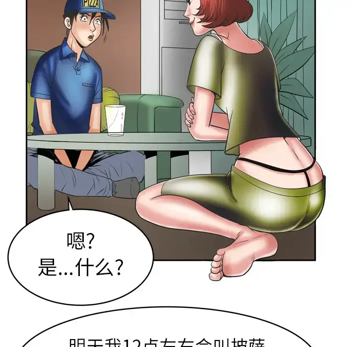 漫画《妻子的情人》第5话第29张图