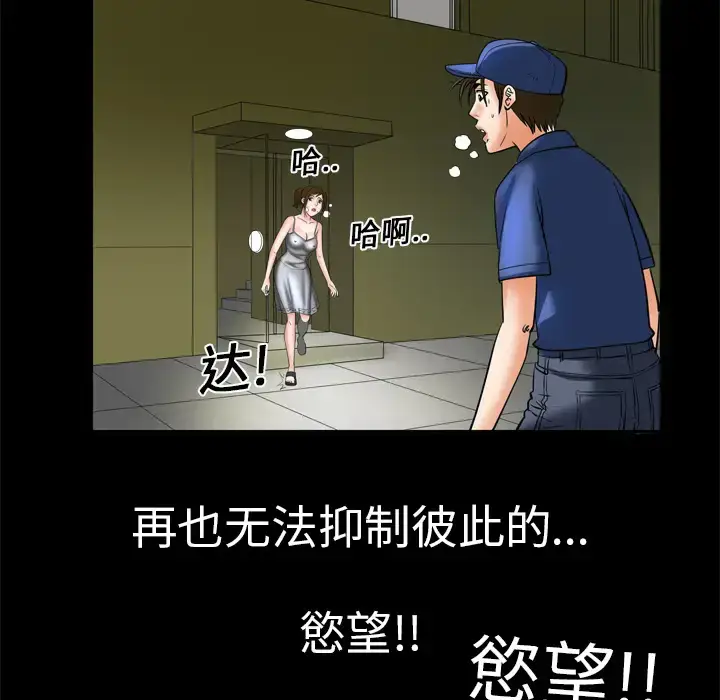 漫画《妻子的情人》第5话第38张图