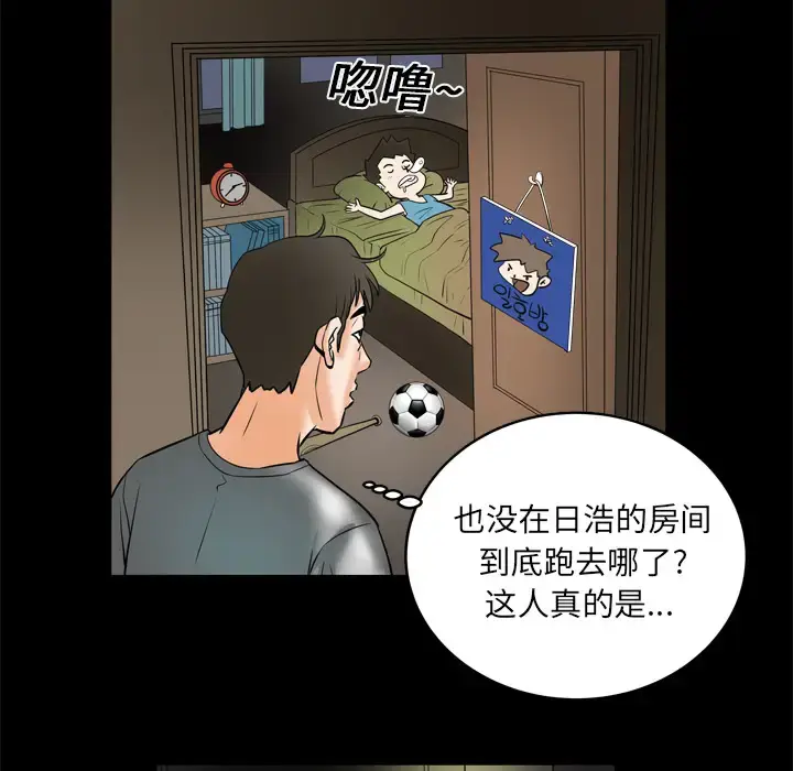 漫画《妻子的情人》第5话第48张图