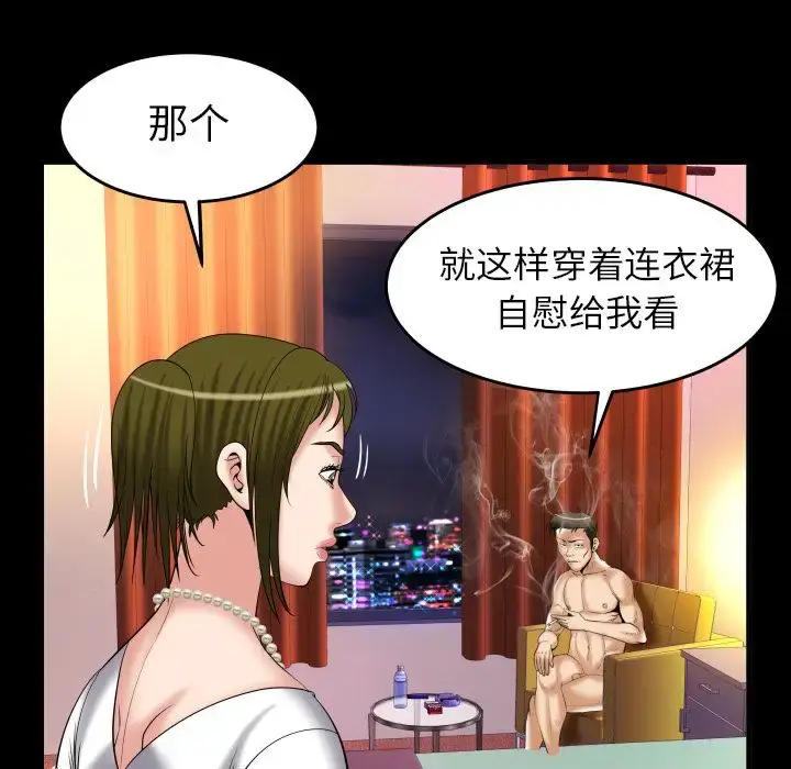 漫画《妻子的情人》第80章第33张图
