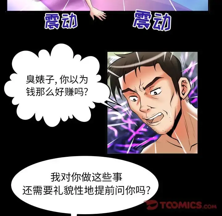 漫画《妻子的情人》第80章第72张图