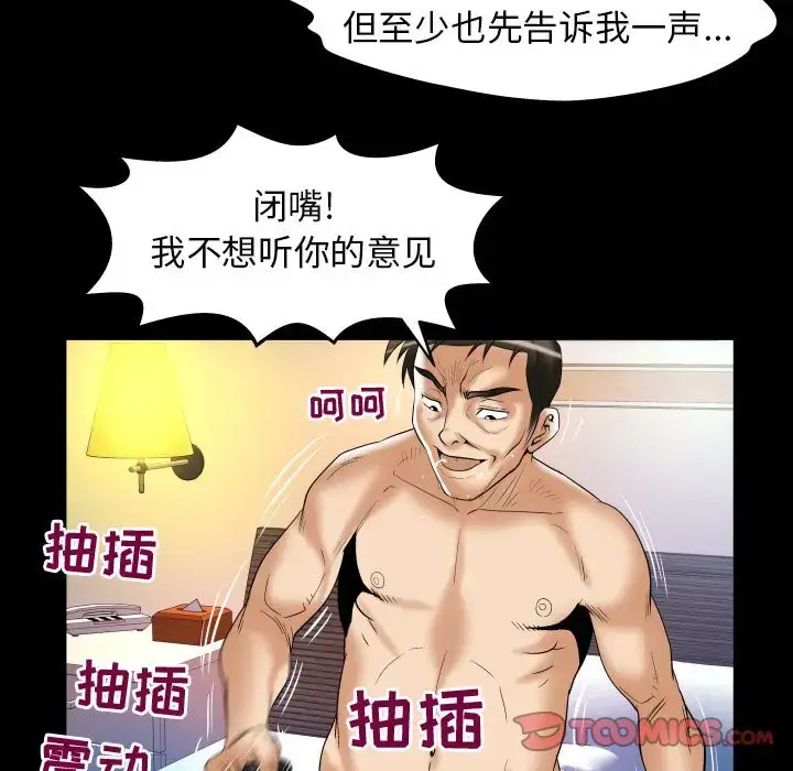 漫画《妻子的情人》第80章第74张图