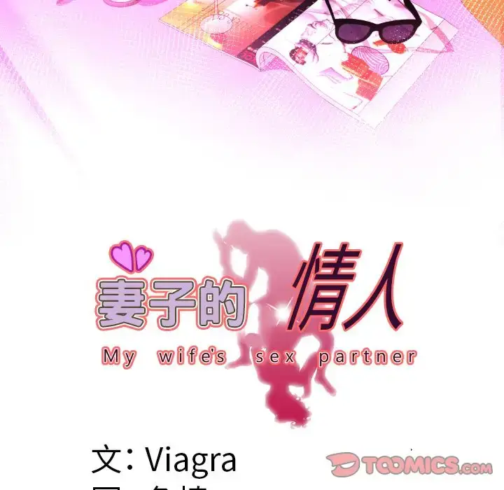 漫画《妻子的情人》第80章第8张图