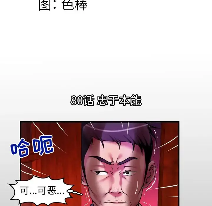 漫画《妻子的情人》第80章第9张图