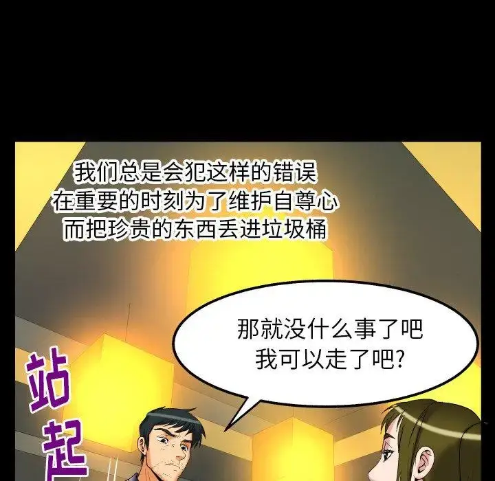 漫画《妻子的情人》第95话第33张图