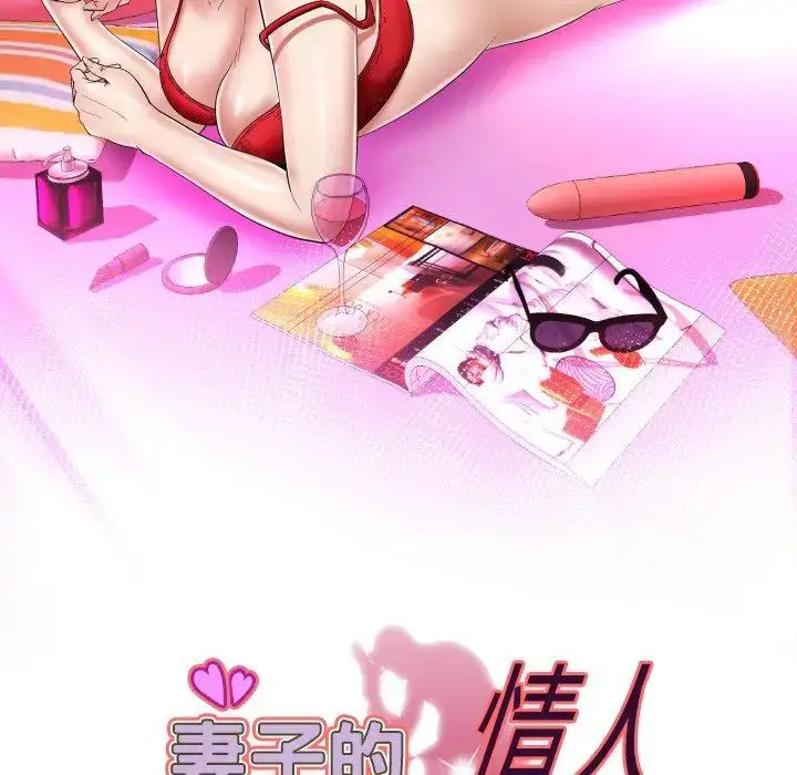 漫画《妻子的情人》第95话第6张图