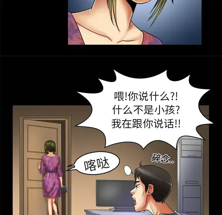 漫画《妻子的情人》第8话第38张图